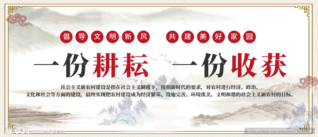 农村建设