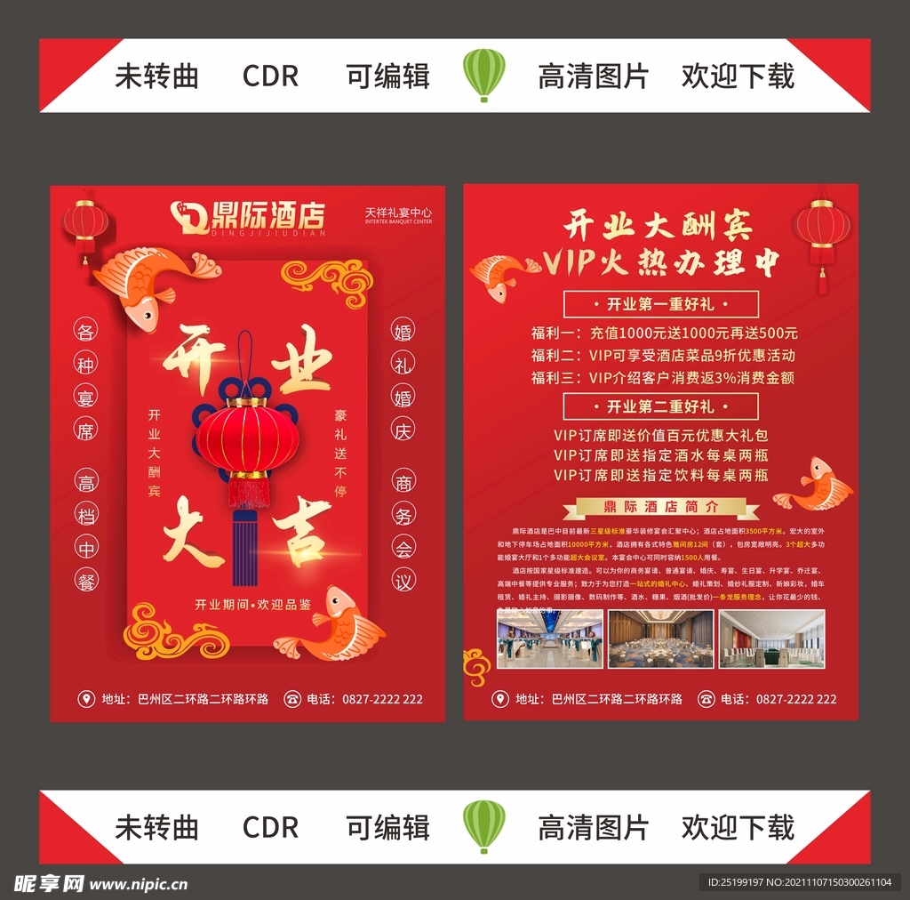 酒店开业DM单