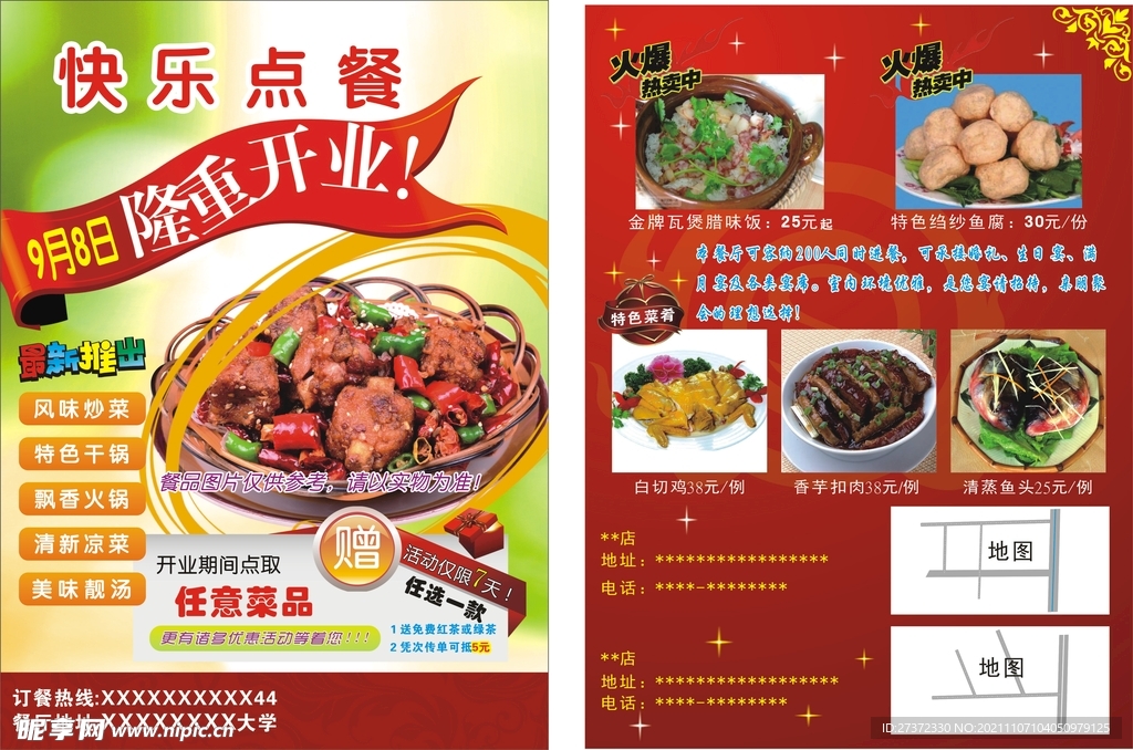 饭店彩页