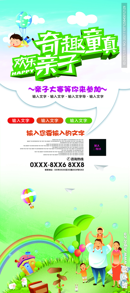 亲子活动展架