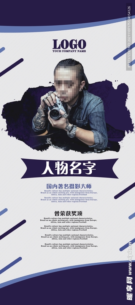 人物简介展架 