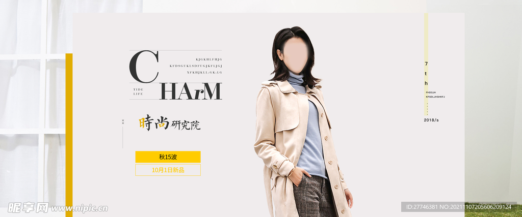 女装素材