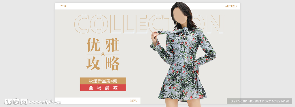女装素材