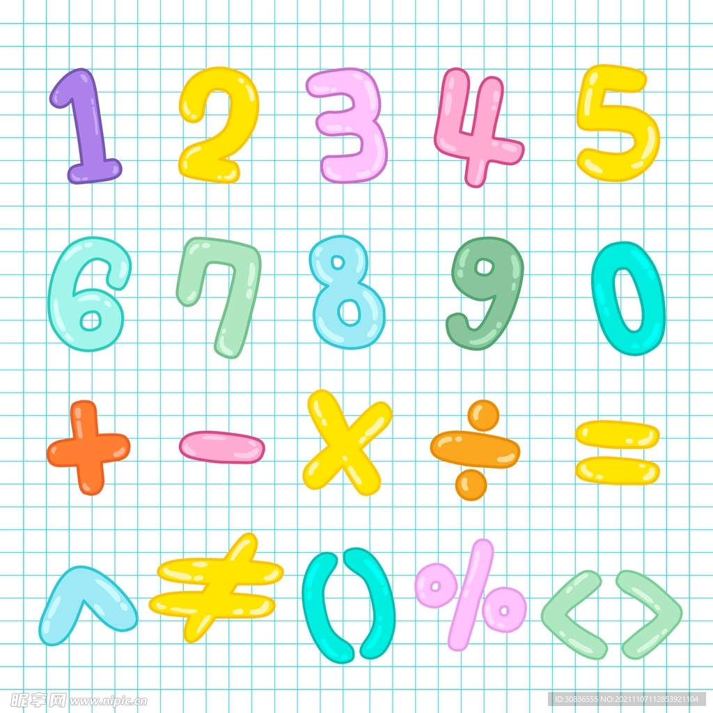 数字 