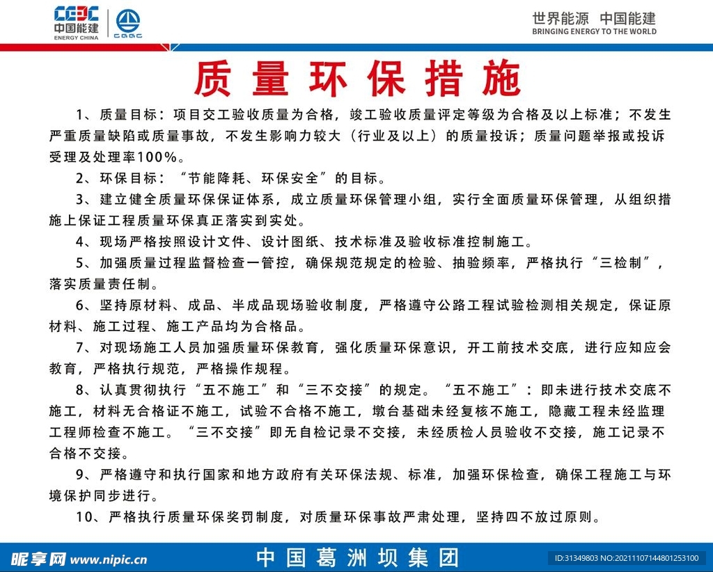 一图八牌质量环保措施