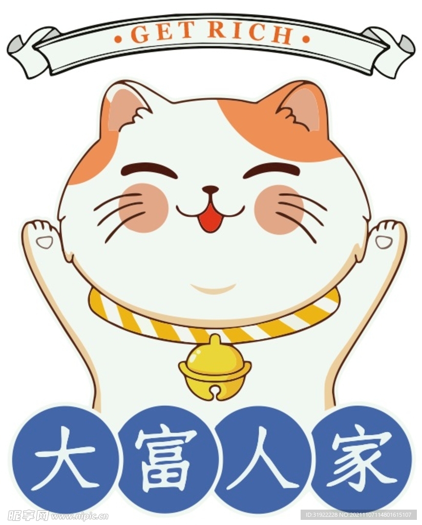 招财猫