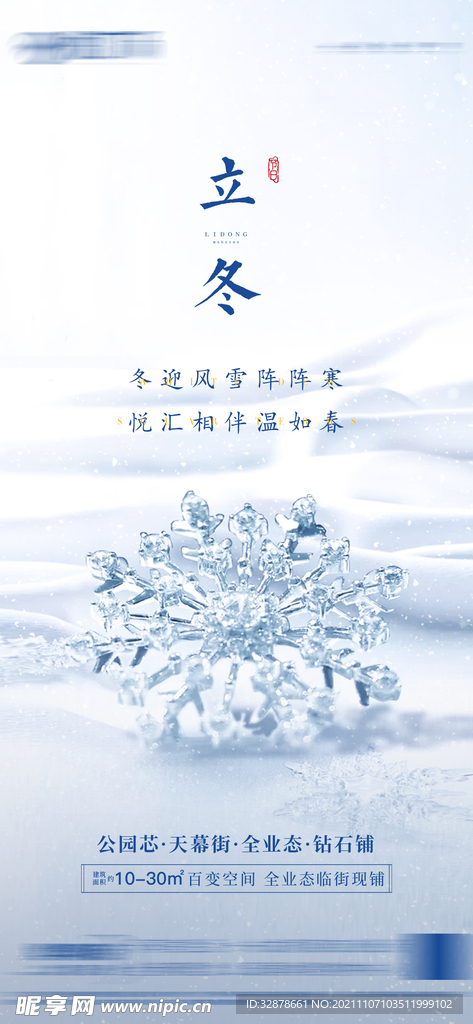 立冬节气