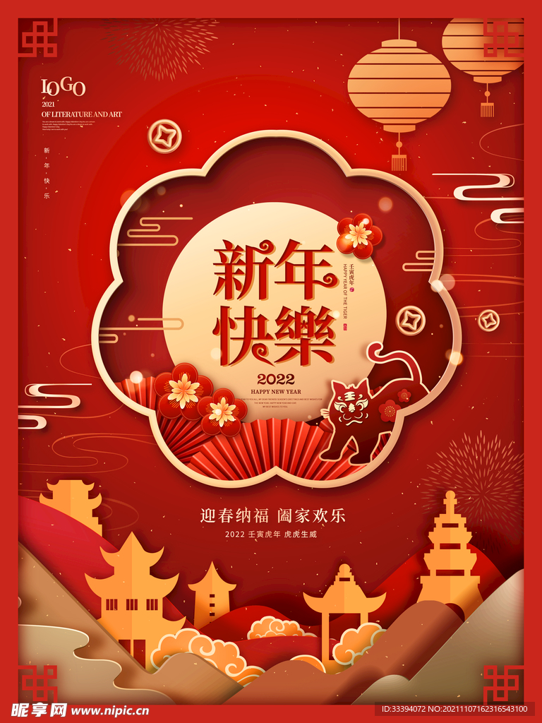 新年快乐新年海报