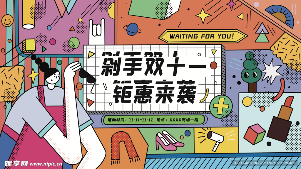 商场促销活动展板