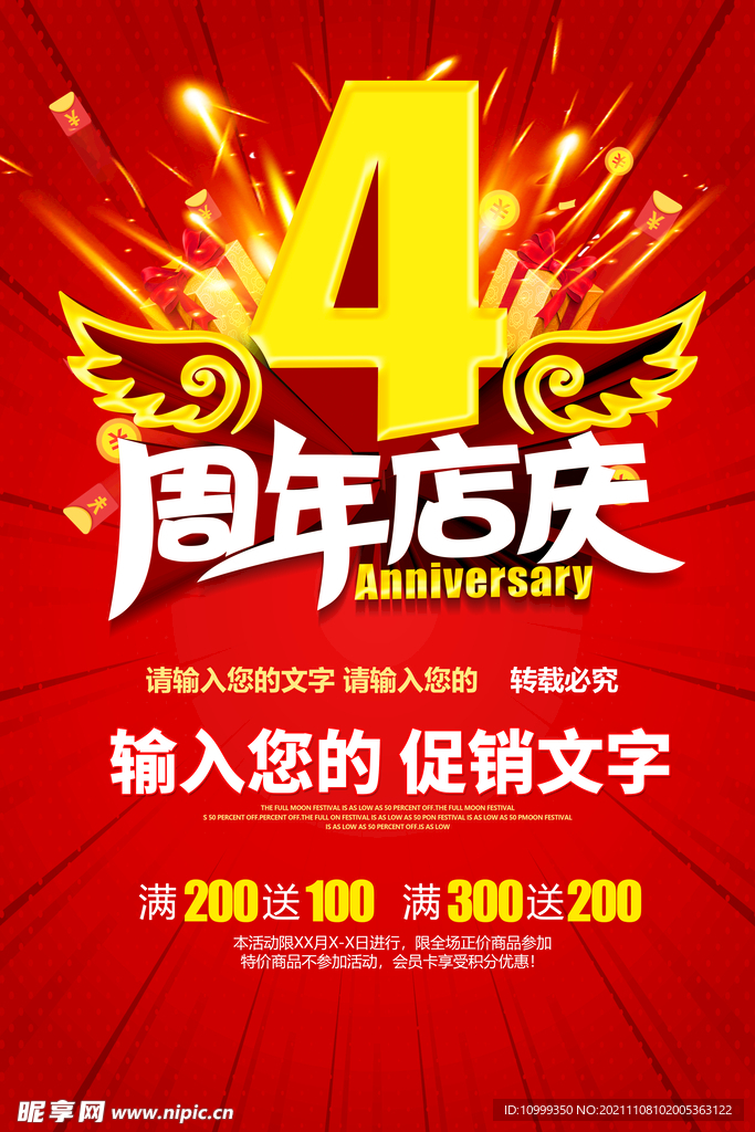 4周年店庆