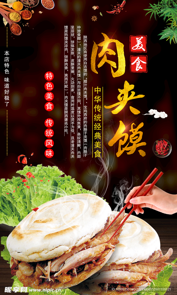 肉夹馍