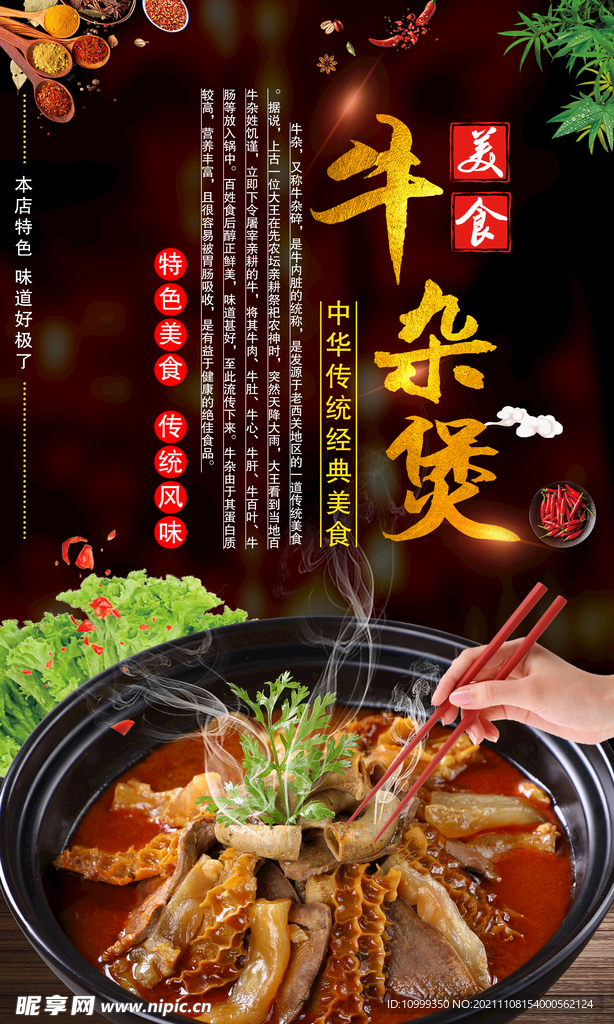 牛杂煲