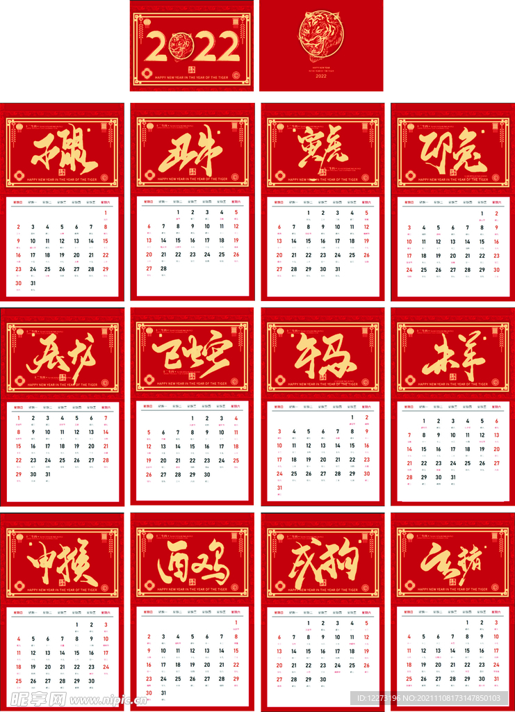 2022虎年台历       
