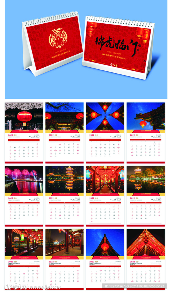 2022虎年台历       