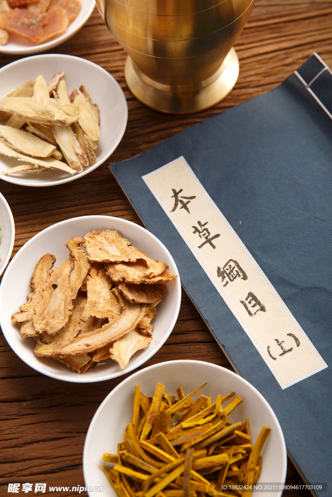 本草纲目 中医中药方剂