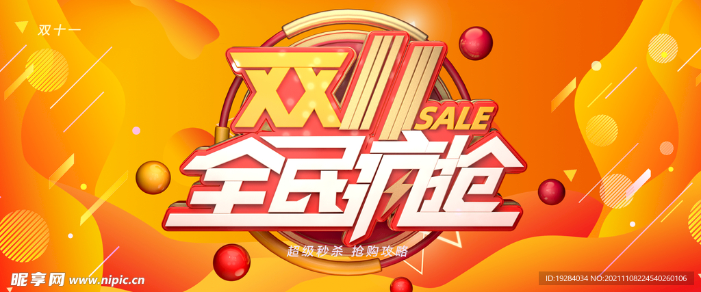 双十一