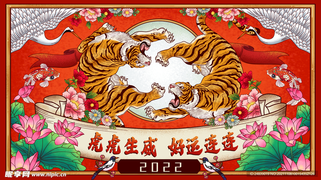 2022年虎年海报新年春节PS