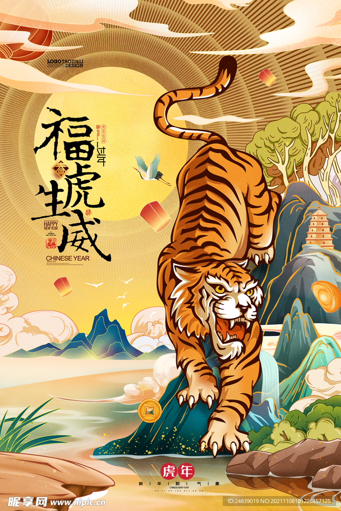 2022年虎年海报新年春节PS