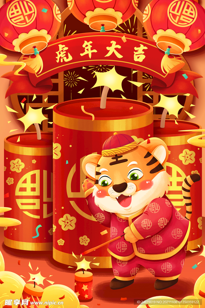 2022年虎年海报新年春节PS