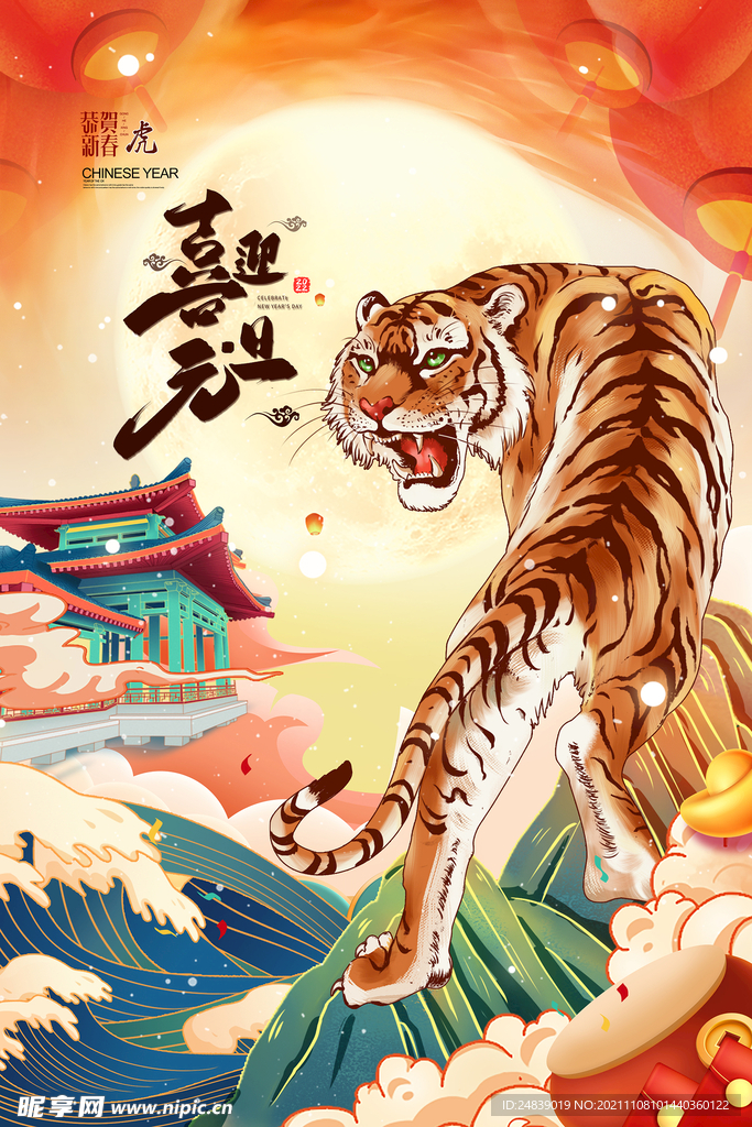 2022年虎年海报新年春节PS