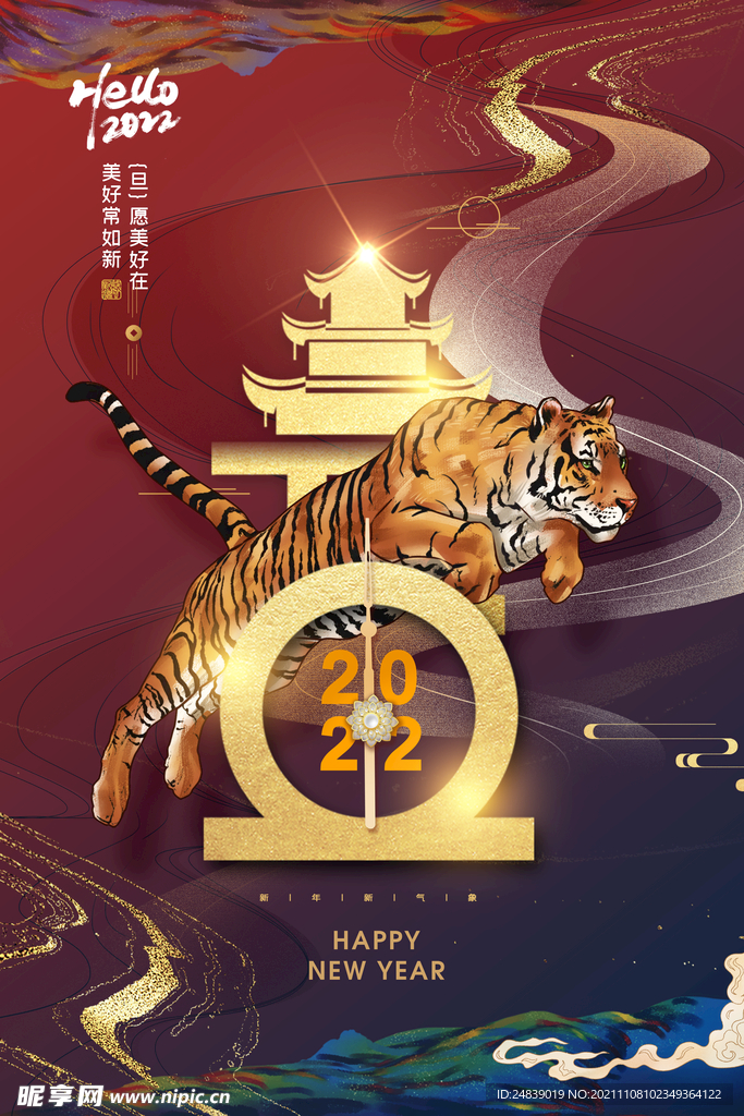 2022年虎年海报新年春节PS
