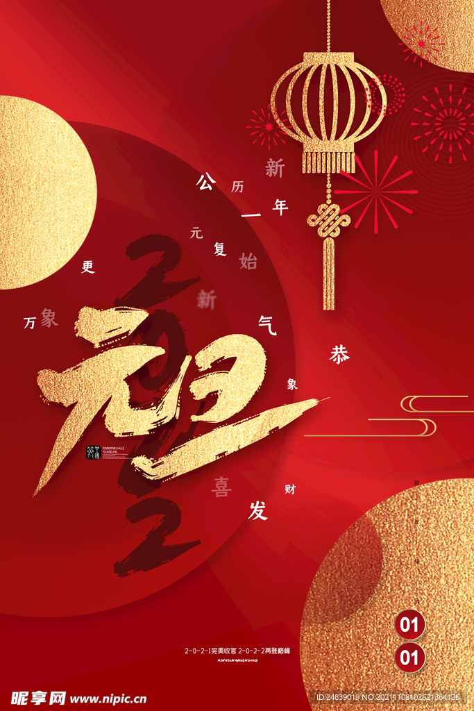 2022年虎年海报新年春节PS