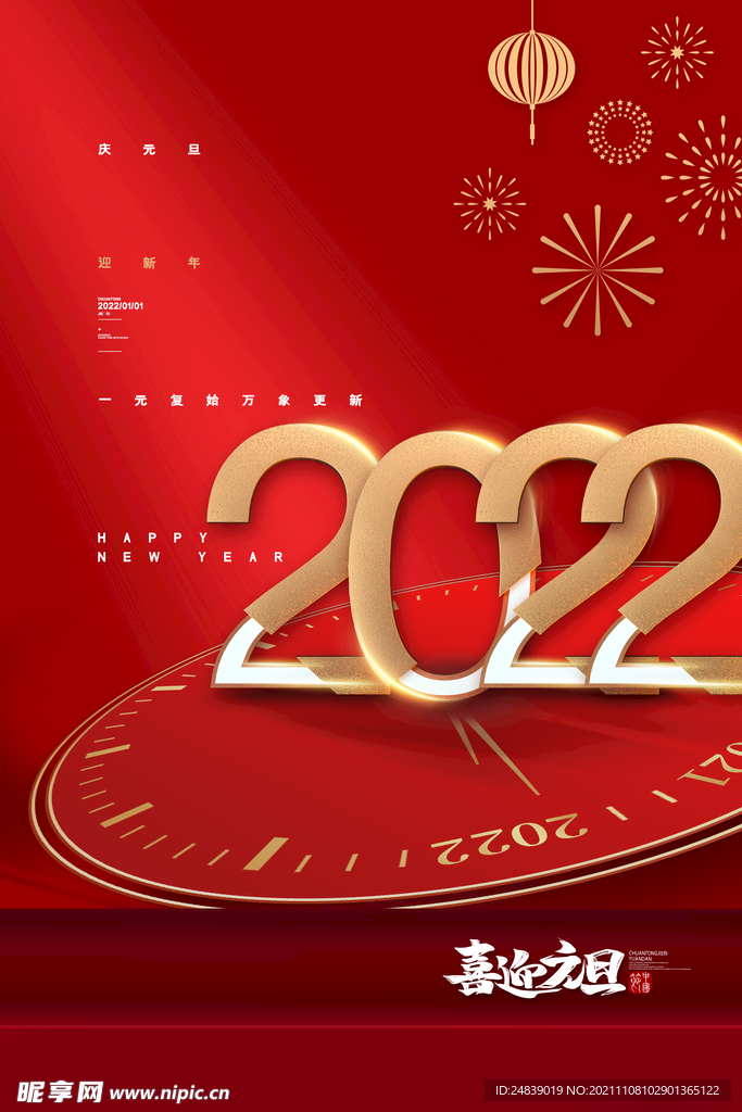 2022年虎年海报新年春节PS