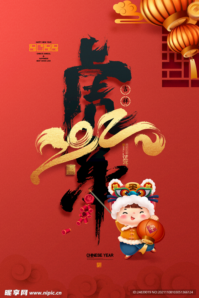 2022年虎年海报新年春节PS