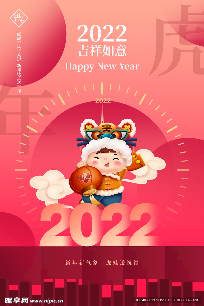 2022年虎年海报新年春节PS