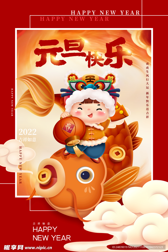2022年虎年海报新年春节PS