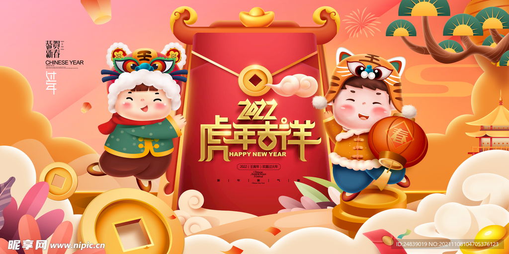 2022年虎年海报新年春节PS
