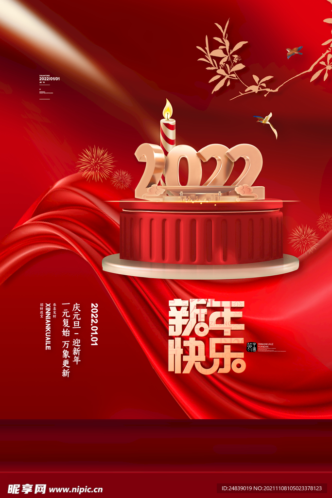 2022年虎年海报新年春节PS