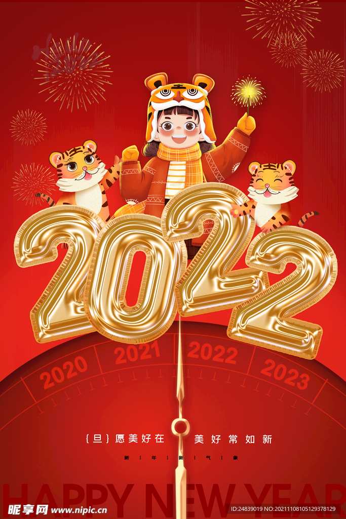 2022年虎年海报新年春节PS