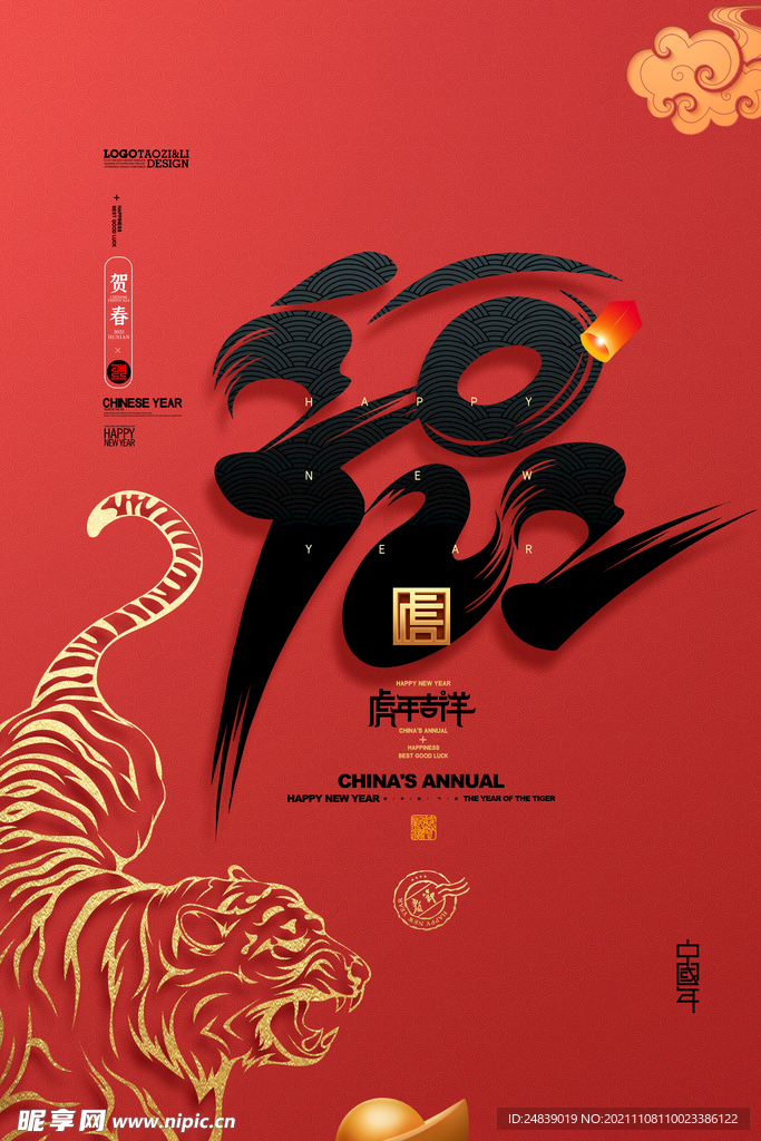 2022年虎年海报新年春节PS