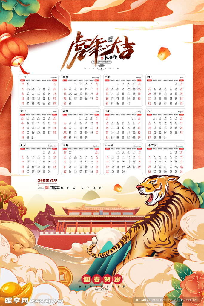 2022年虎年海报新年春节PS