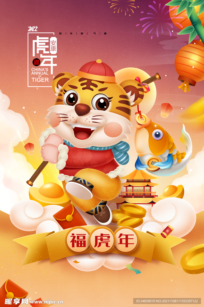 2022年虎年海报新年春节PS