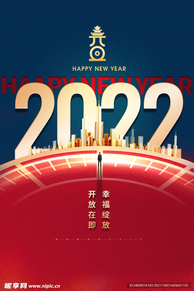 2022年虎年海报新年春节PS