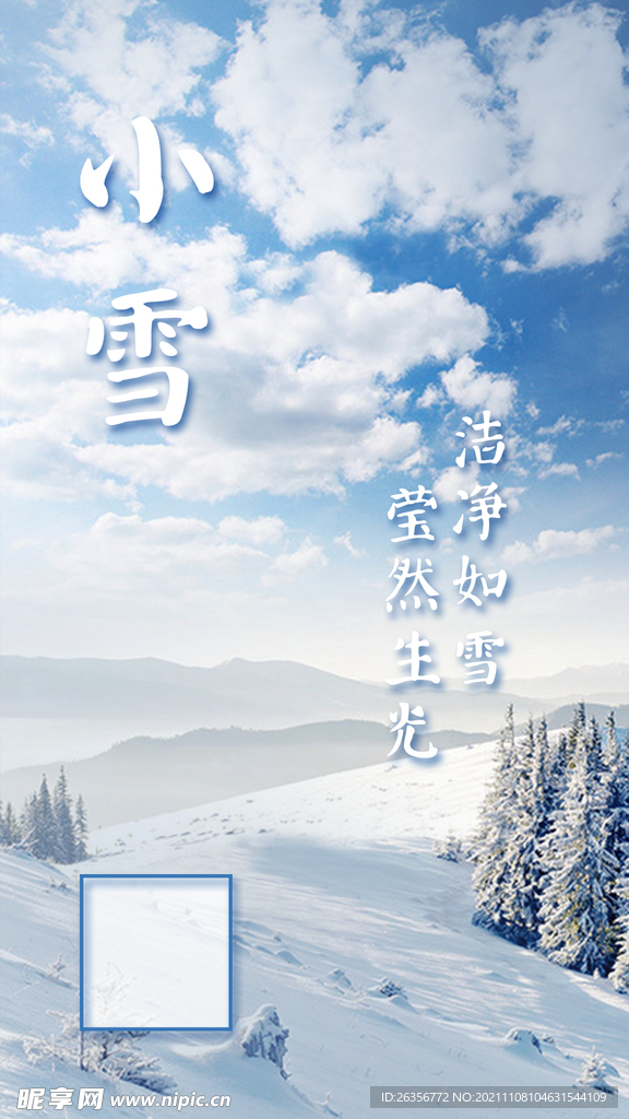 小雪