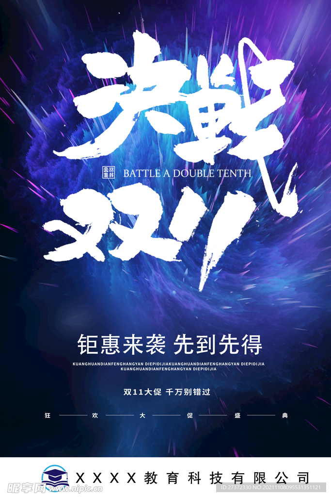 双十一海报