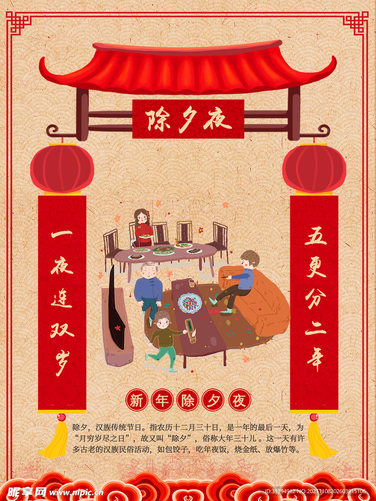 年夜饭