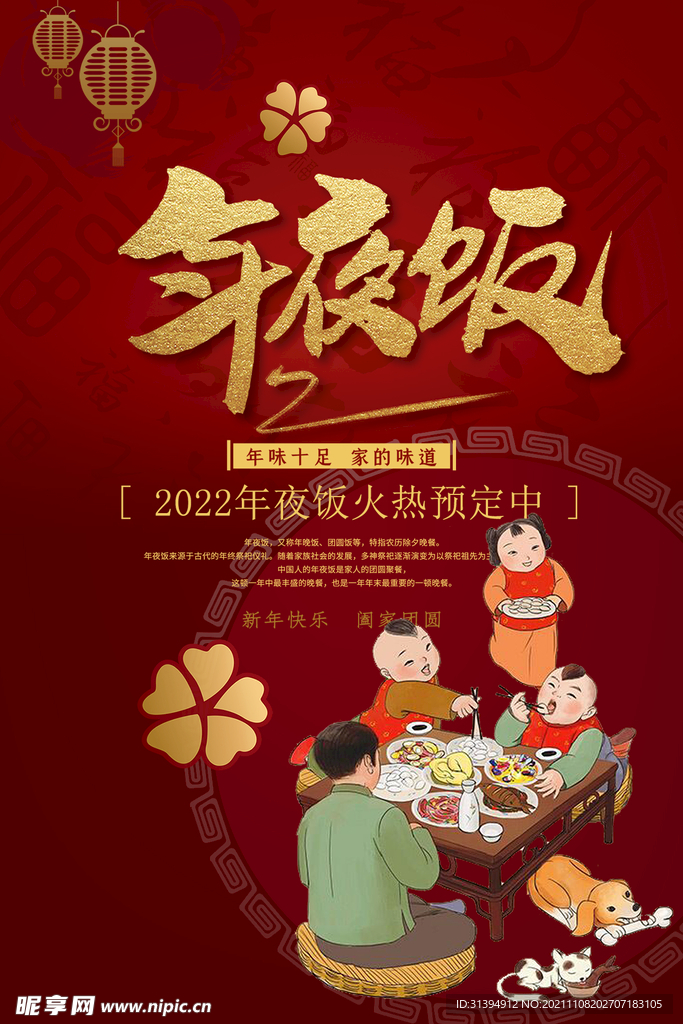 年夜饭