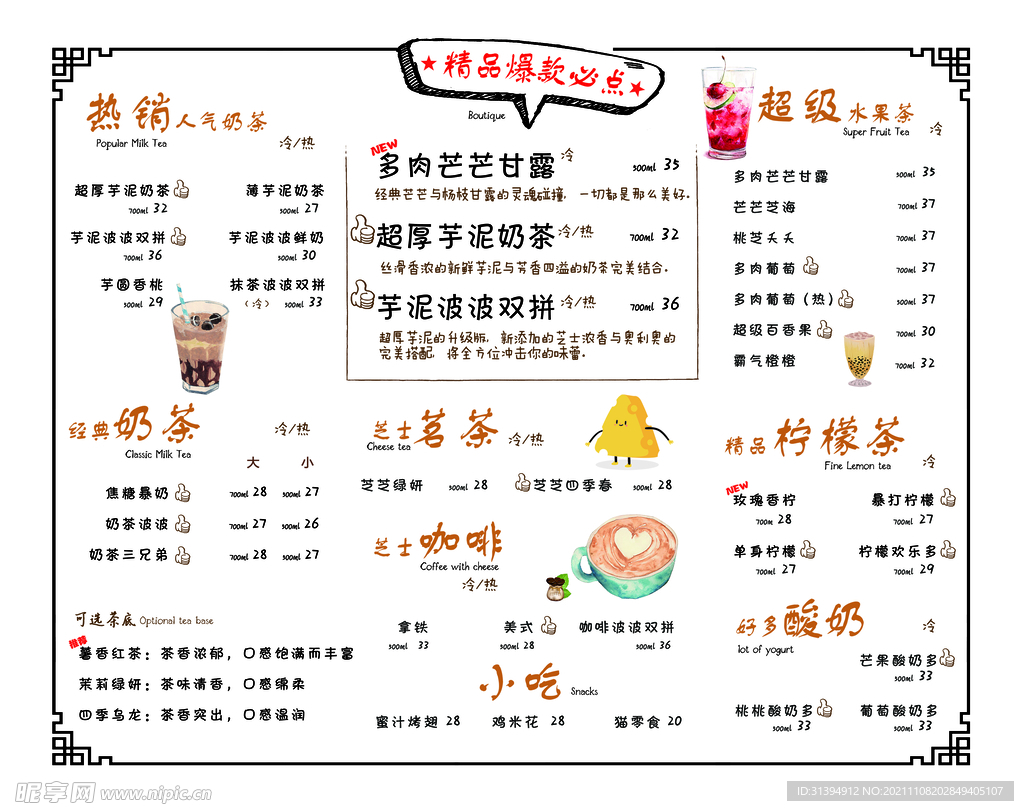 奶茶菜单