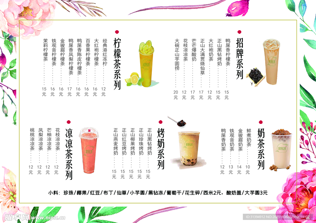 奶茶菜单