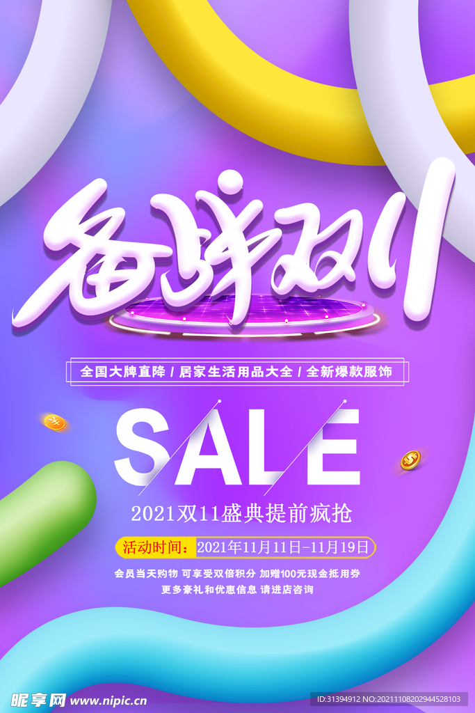 双十一