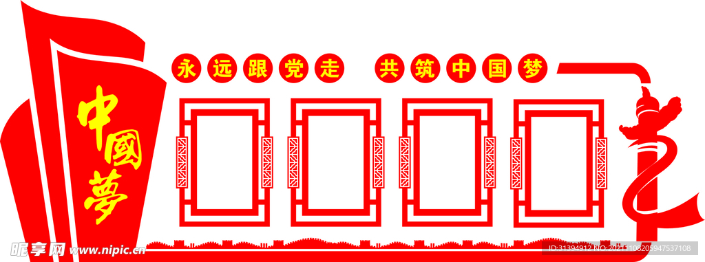 中国梦