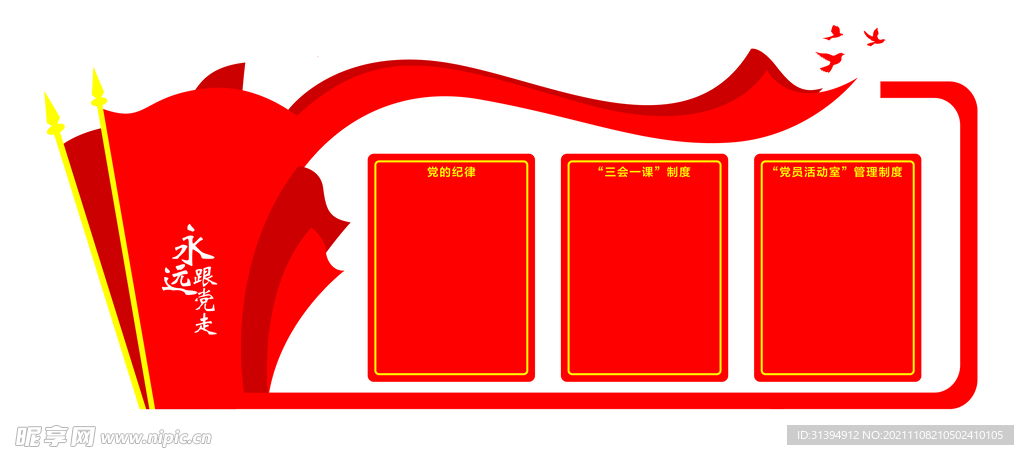 党建宣传
