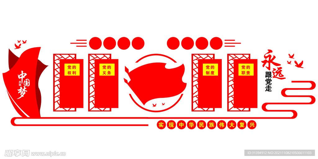党建文化