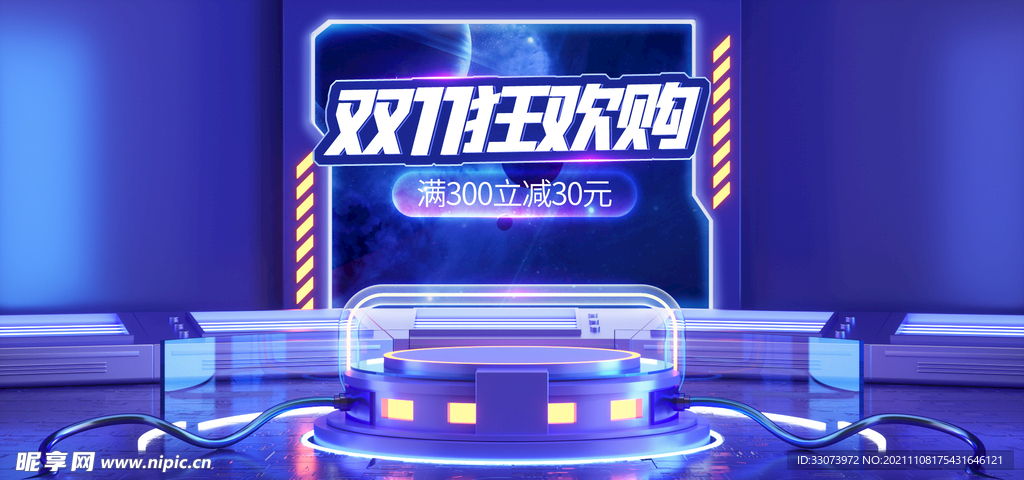 双十一