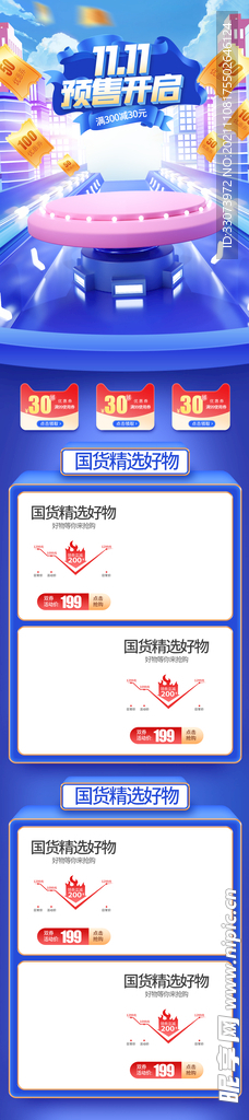 双十一首页