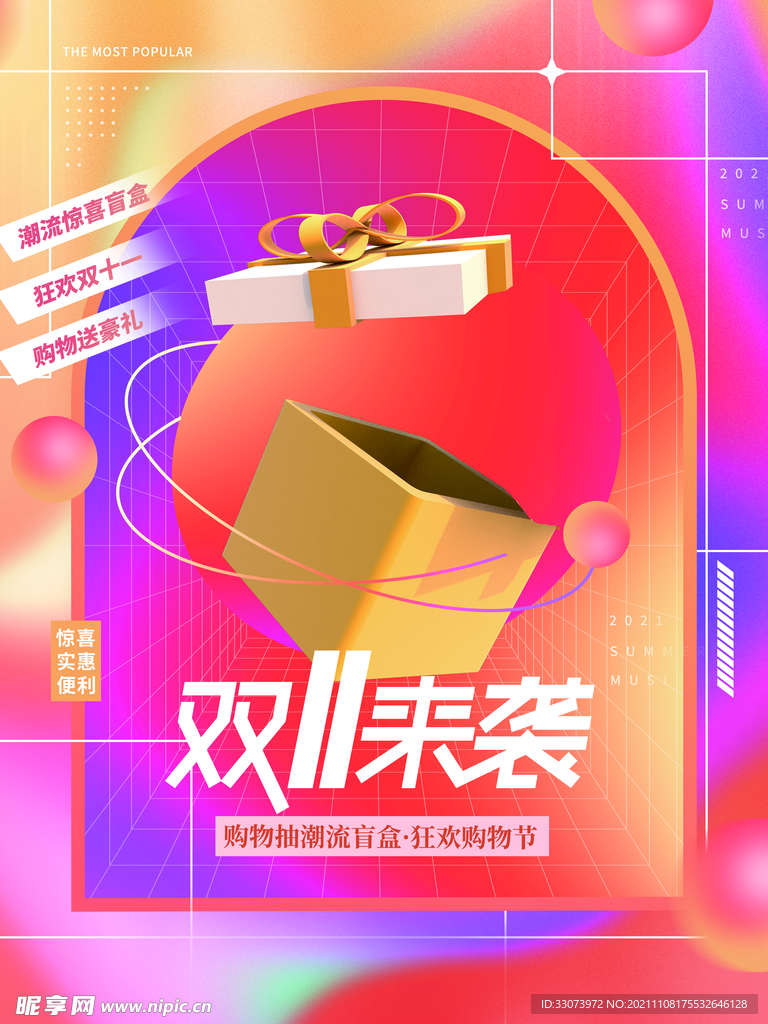 双十一